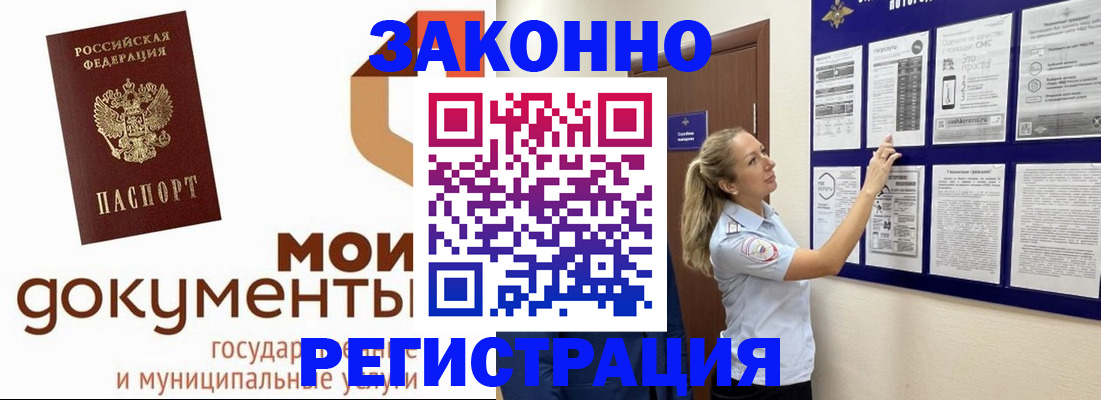 временная регистрация для всех в Агрызе